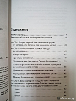 Сергей Бубновский: Болят колени. Что делать?