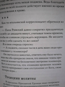 Не жалея себя. Жизнь архимандрита Нафанаила (Поспелов), рассказанная им самим