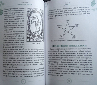 Джек Чанек: Каббала для виккан. Церемониальная магия в помощь язычнику