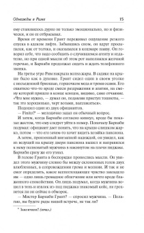Найо Марш: Однажды в Риме; Обманчивый блеск мишуры