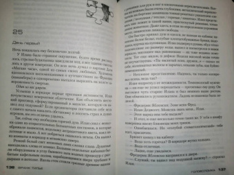 Франк Тилье: Головоломка