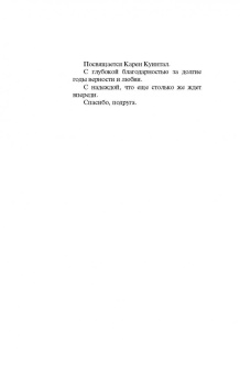 Колин Маккалоу: Плотский грех