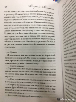 Морган Мэтсон: Когда ты ушла