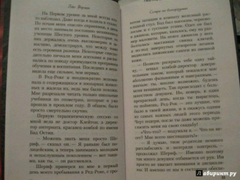 Гейл Форман: Сестры по благоразумию