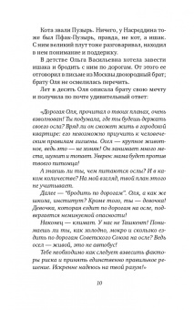 Елизавета Комарова: Когда вырасту