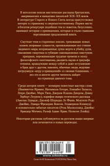 Твен, Джером, Шеридан: Мистические истории. В плену у призраков