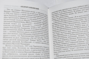 Алексей Варламов: Шукшин