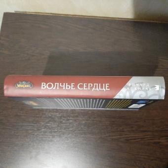 Ричард Кнаак: World of Warcraft. Волчье сердце