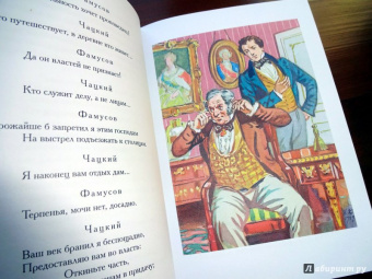 Александр Грибоедов: Горе от ума