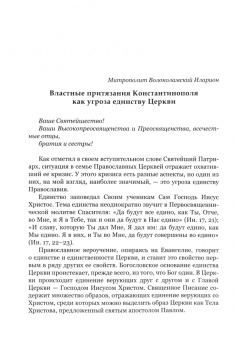 Грацианский, Кузенков, Захаров: Мировое Православие. Первенство и соборность в свете православного вероучения