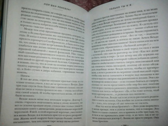 Ренсбург Ван: Только ты и я