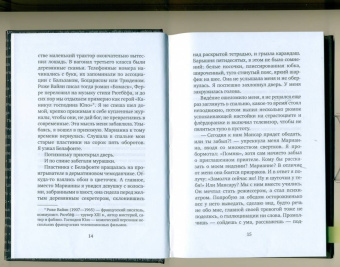 Патрик Рамбо: Деревенский дурачок