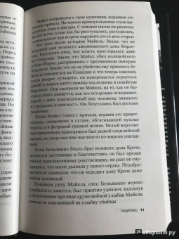 Марио Пьюзо: Сицилиец