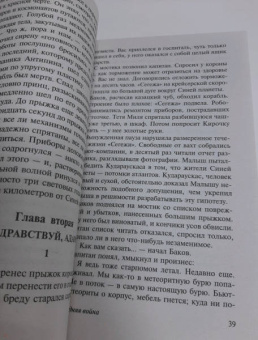 Кир Булычев: Последняя война