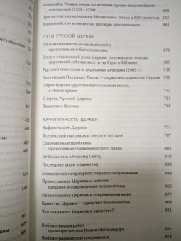 Иоанн Протопресвитер: Церковь в истории. Статьи по истории Церкви