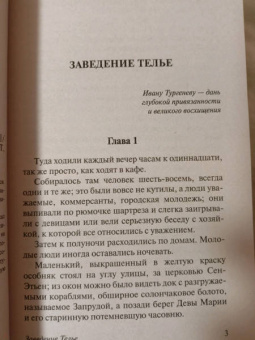 Ги Мопассан: Страсть