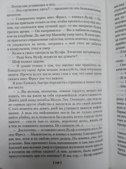 Рекс Стаут: Красная шкатулка