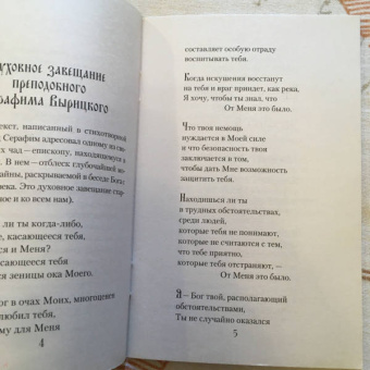 Вырицкий, Архиепископ, Митрополит: От Меня это было