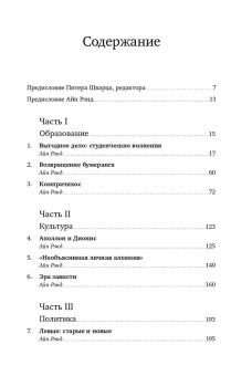 Рэнд Айн: Возвращение примитива: Антииндустриальная революция. 4-е изд