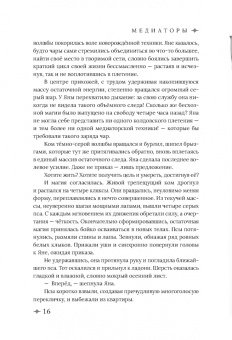 Дарья Буданцева: Медиаторы. Книга 1. Право на власть (с автографом автора)