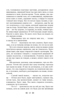 Джек Лондон: Мартин Иден