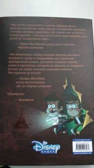 Алекс Хирш: Гравити Фолз. Забытые легенды. Графический роман