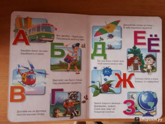 Оксана Балуева: 4 разворота. Азбука для мальчиков