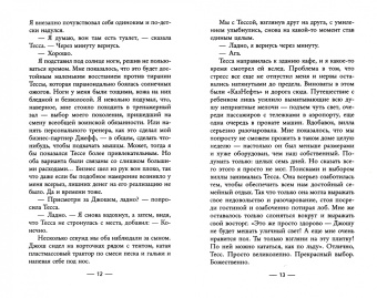 Келли, Хиткот, Дюран: Психологический триллер. Свой чужой. Комплект из 4 книг