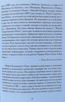 Кэин Бен: Книга Бездымного Огня
