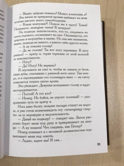 Василь Быков: Мертвым не больно. В тумане