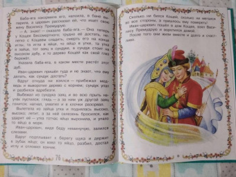 Баба-яга и Кощей Бессмертный