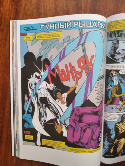 Джефф Лемир: Лунный Рыцарь. Том 2. Инкарнации