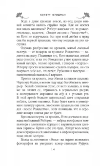 Колетт Фридман: Измена