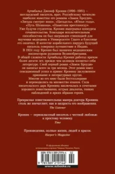Арчибалд Кронин: Сын менестреля. Грейси Линдсей