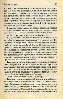 Сергей Лукьяненко: Близится утро