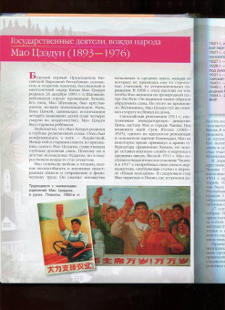Николай Надеждин: Великие люди мира