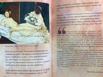 Паола Волкова: От Мане до Ван Гога — самая человечная живопись