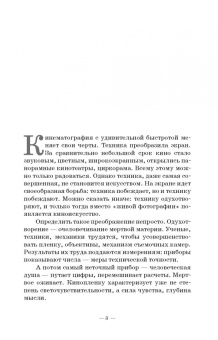 Григорий Козинцев: Глубокий экран