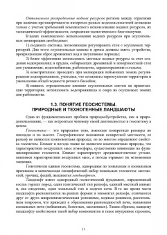 Сольский, Моргунов, Ладенко: Инженерная мелиорация. Учебное пособие