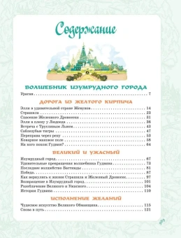 Волков Александр Мелентьевич: Волшебник Изумрудного города. Все шесть книг — в одной! Художник Л. Владимирский