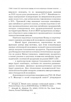 Арефьев, Быков, Пархименко: Россия и Беларусь в глобальных цепочках стоимости