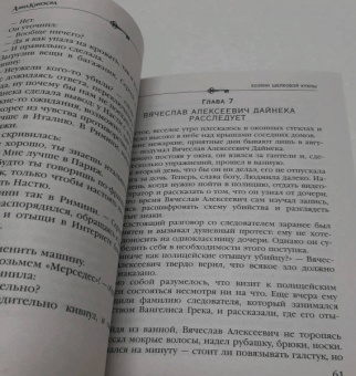 Анна Князева: Хозяин шелковой куклы