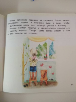 Татьяна Григорьян: Детский сад без слез. Сказка для чтения с родителям