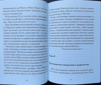 Е. Коэттинг: В поисках Астрального Видения. Создание осознанного контакта