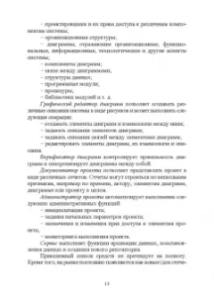 Гвоздева, Баллод: Проектирование информационных систем. Методы и средства структурно-функционального проектирования