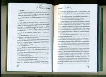 Наталия Репина: Пролог