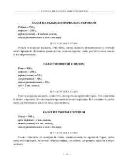 Галина Поскребышева: Энциклопедия православной кухни
