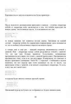 Рик Гаско: Простой учебник программирования