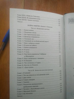Герберт Уэллс: Человек-невидимка. Война миров