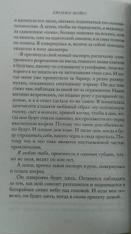 Джоджо Мойес: После тебя